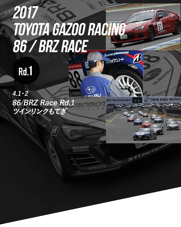 2017 TOYOTA GAZOO RACING 86/BRZ RACE Rd.1 4.1-2 86/BRZ Race Rd.1 ツインリンクもてぎ
