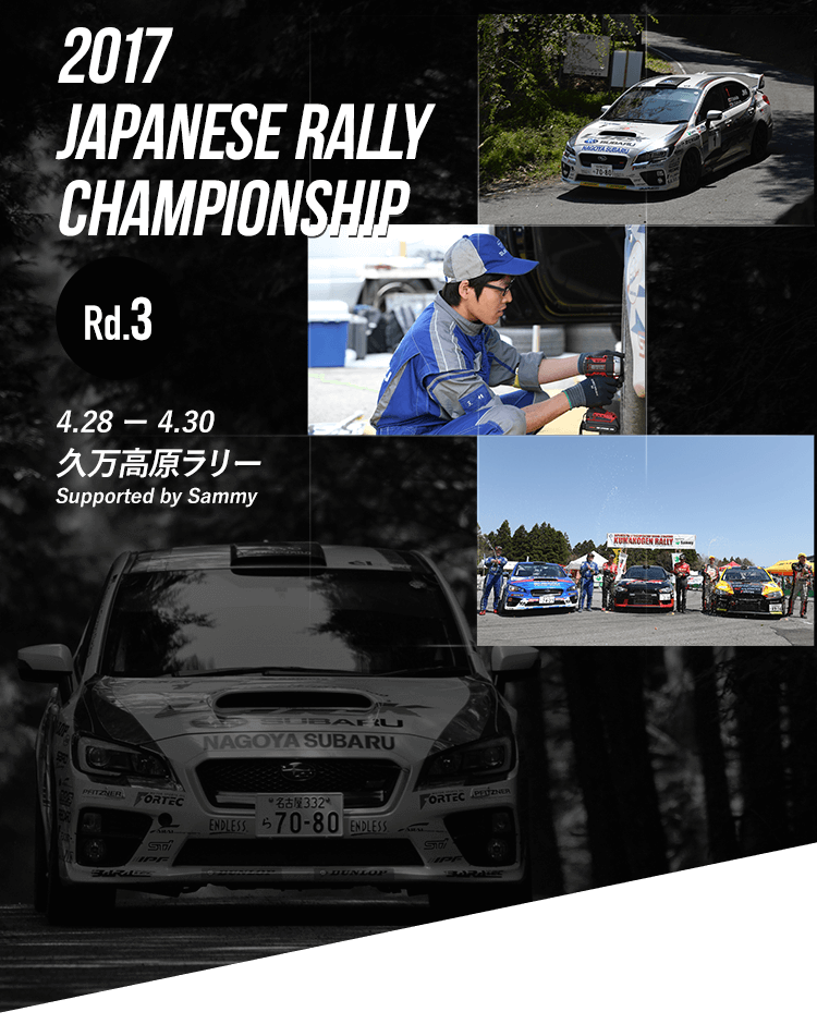 2017 JAPANESE RALLY CHAMPIONSHIP Rd.3 4.28-30久万高原ラリー Supported by Sammy