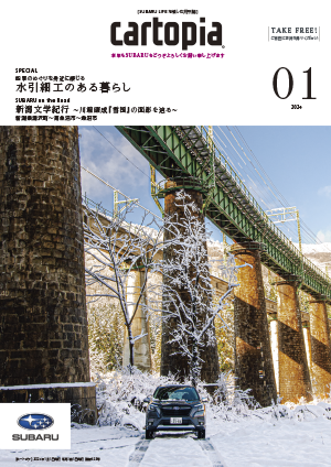 カートピア2024年1月号の表紙は、新潟県で撮影したフォレスター Advance | SUBARU