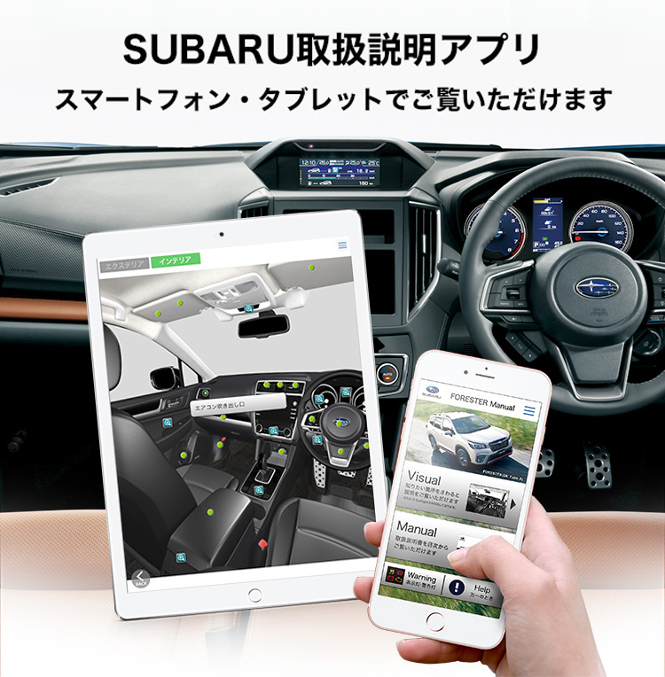 SUBARU取扱説明アプリ