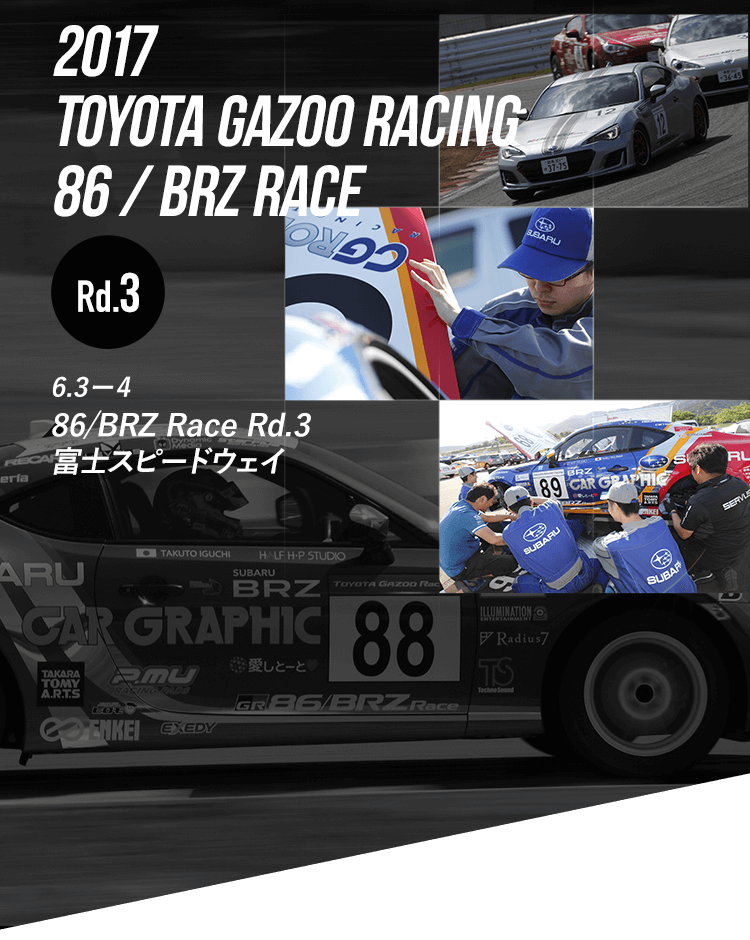 2017 TOYOTA GAZOO RACING 86/BRZ RACE Rd.3 6.3-4 86/BRZ Race Rd.3 富士スピードウェイ