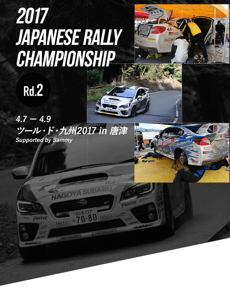 2017 JAPANESE RALLY CHAMPIONSHIP Rd.2 4.7-9ツール・ド・九州2017 in 唐津 Supported by Sammy