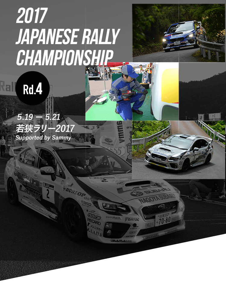 2017 JAPANESE RALLY CHAMPIONSHIP Rd.4 5.19-21若狭ラリー2017 Supported by Sammy