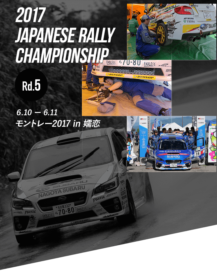 2017 JAPANESE RALLY CHAMPIONSHIP Rd.5 6.10-6.11 モントレー2017 in 嬬恋