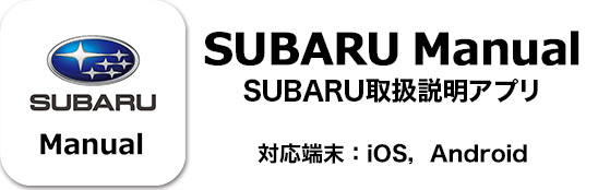 Subaruアフターサービス Legacy取扱説明書ダウンロード Subaru