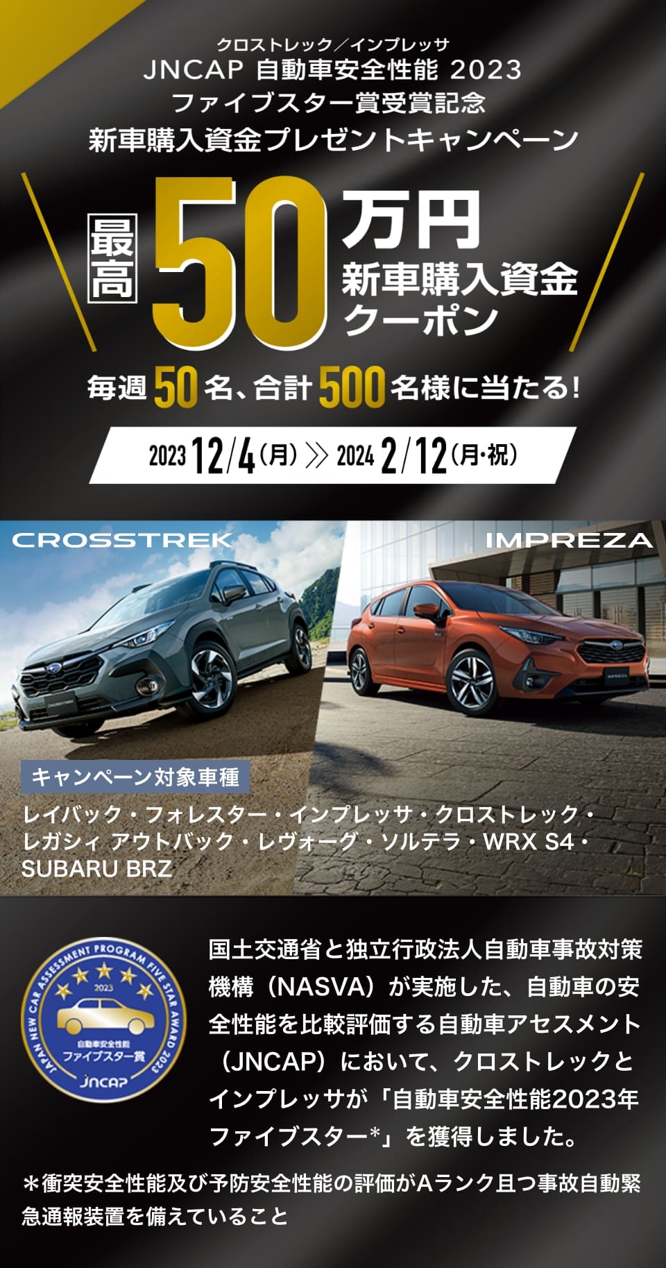 IMPREZA誕生30周年記念　新車購入資金クーポン　最大30万円当たる　軽自動車含むSUBARU全車種対象　2021年10月21日木曜日から2022年1月30日日曜日まで