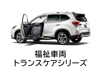 乗用車 ラインアップ Subaru