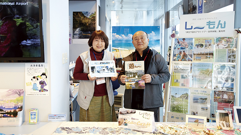 しーもん 下田市観光交流課の世界一の海づくりプロジェクトの窓口として2014年に開設した下田のアウトドア・自然体験案内所。下田にある90箇所の体験施設をネットワークしており、希望に応じたアクティビティを紹介してくれる。案内人の土屋桂子さん（左）と田中秀夫さん。