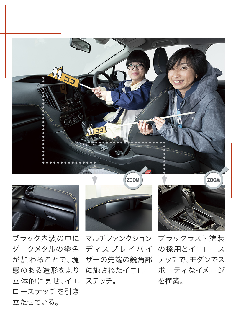 カートピア COCOSUBA SUBARU XV Advance特別仕様車 Advance Style Editionのインテリア | SUBARU