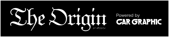 The Origin ジ・オリジン Powered by CAR GRAHIC