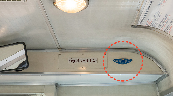 車内では富士重工業時代に使用されていた、懐かしい「マルフ」のロゴを見ることができます。