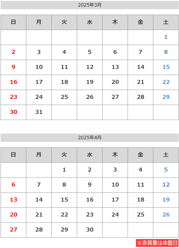 3月・4月の休館日のカレンダー