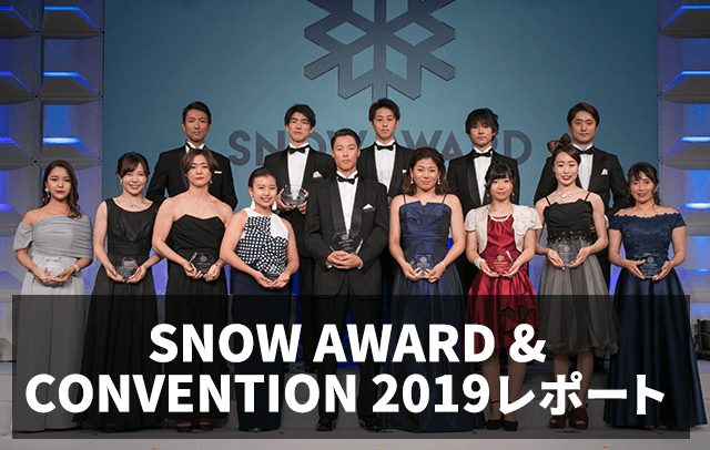 SNOW AWARD ＆ CONVENTION 2019レポート ＜スバル×スポーツ＞
