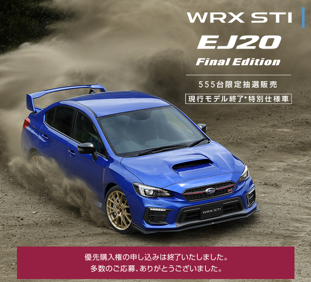 WRX STI EJ20 Final Edition