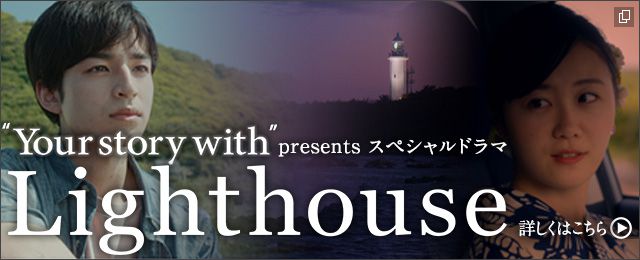 Your Story With Presents スペシャルドラマ あなたとクルマの物語 Subaru